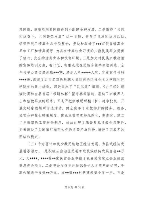 在全县统战工作会议上的报告.docx