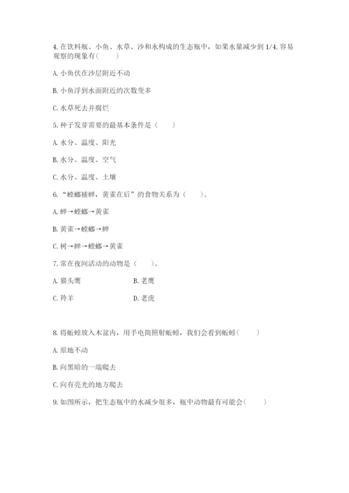 教科版五年级下册科学第一单元《生物与环境》测试卷精品（夺冠）.docx
