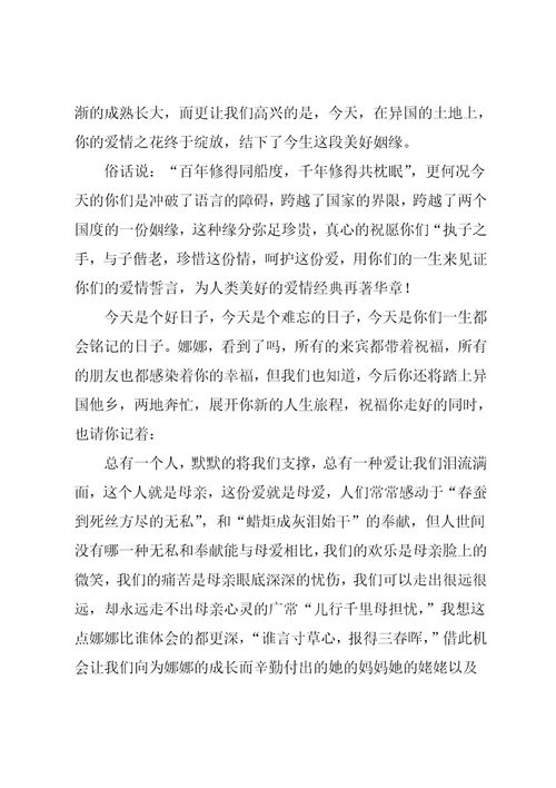婚礼祝福致辞范文