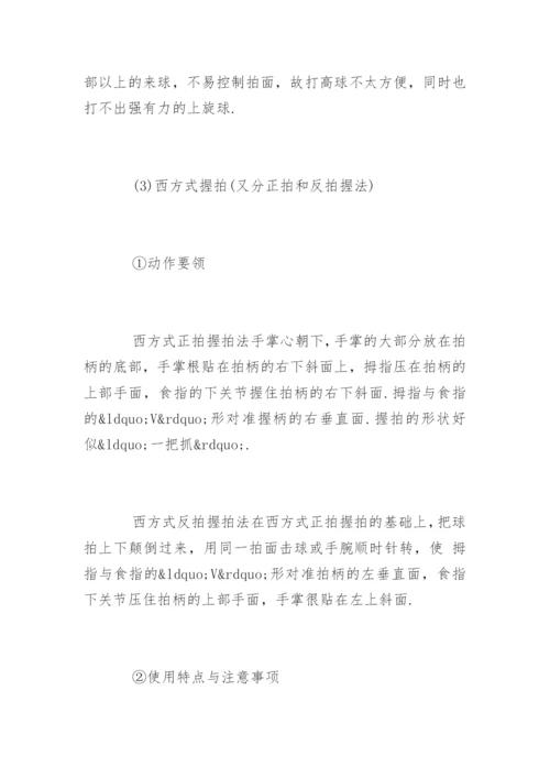 网球拍握法种类及特点.docx