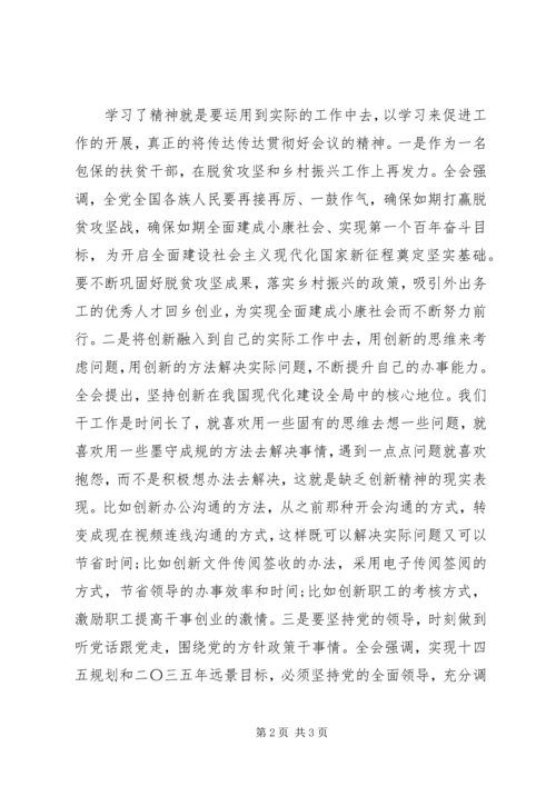 办公室主任学习十九届五中全会精神发言提纲.docx