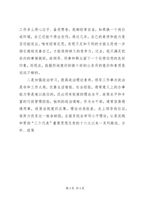 女干部培训心得体会 (2).docx