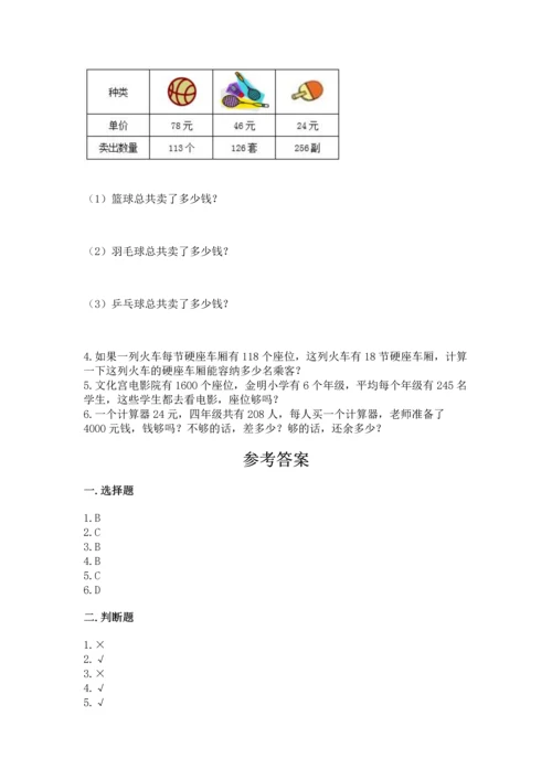 苏教版四年级下册数学第三单元 三位数乘两位数 测试卷及完整答案【名校卷】.docx