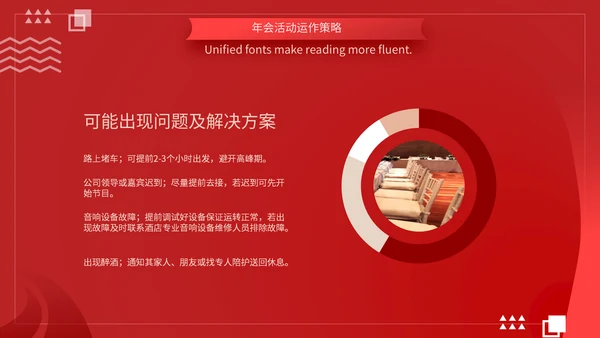 公司年会活动策划方案通用PPT模板