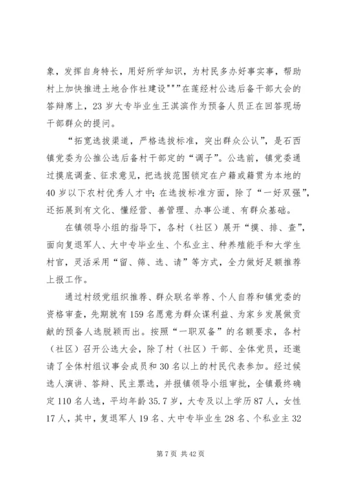 村党支部抗洪救灾先进事迹材料.docx