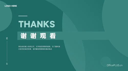绿色大气品牌合作策划PPT模板