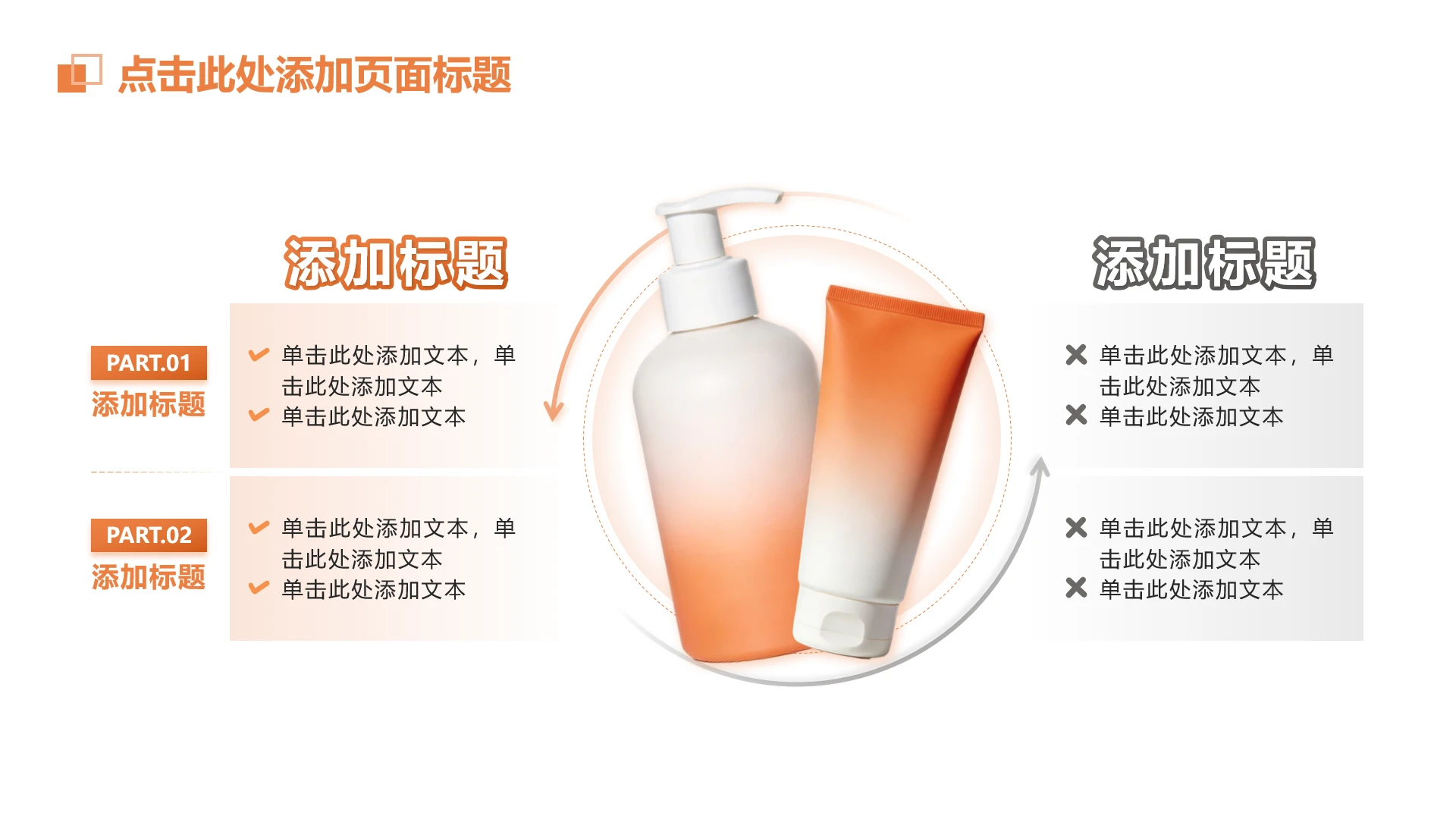 简约风4项橙色渐变前后对比列表单页
