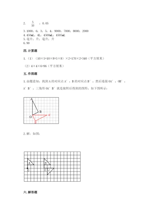 人教版五年级下册数学期末考试卷1套.docx