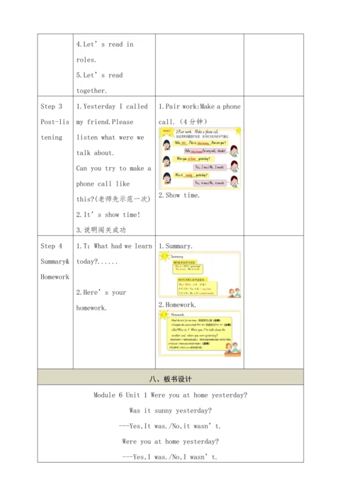 Module 6 Unit1 Were you at home yesterday教学设计