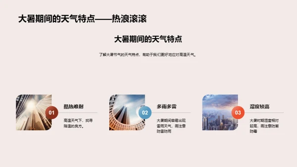 大暑节气与自然智慧
