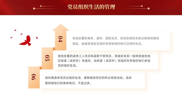 红色党建党课党支部的组织生活课件PPT模板