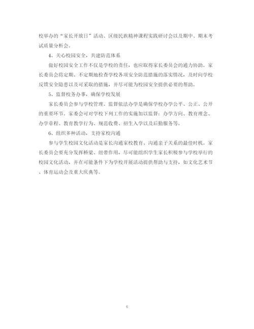 精编之家长委员会工作计划范文.docx