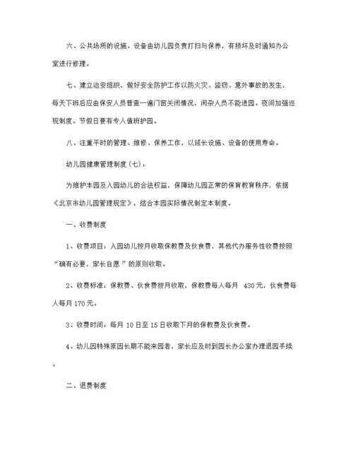 幼儿园健康管理制度19篇范本合集