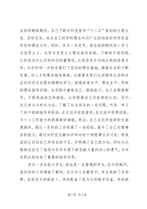 回乡挂职副村长报告 (2).docx
