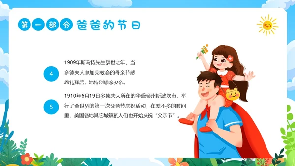 父亲节幼儿园父亲节亲子活动PPT课件