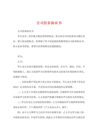 公司挂靠协议书