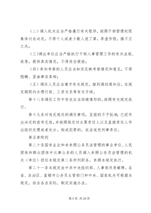 公务员调任规定试行[5篇范文].docx