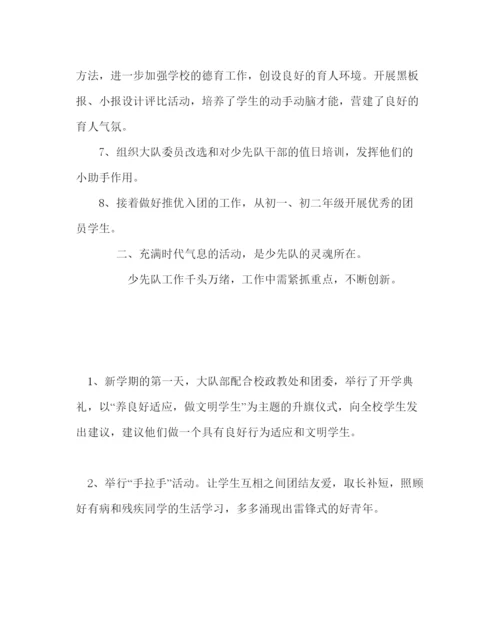 2022少先队工作范文第二学期少先队工作总结.docx
