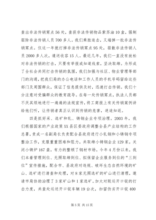 县工商局近几年来工作汇报 (4).docx