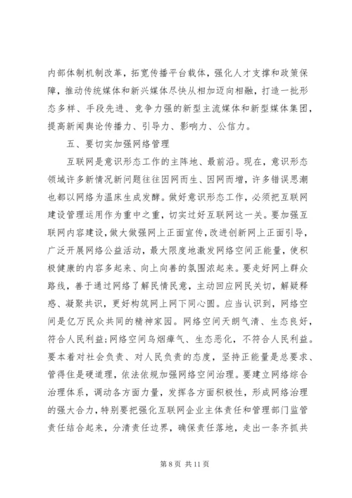 最新党课：牢牢掌握意识形态工作领导权.docx