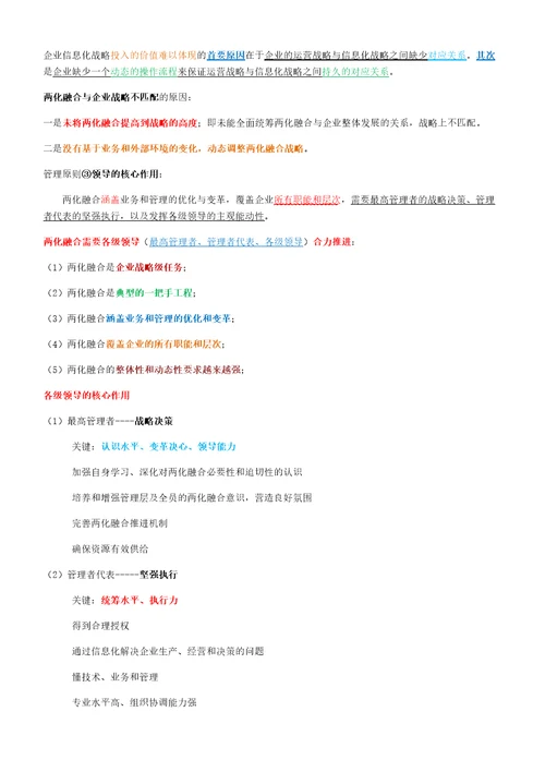 两化融合基础知识和管理体系