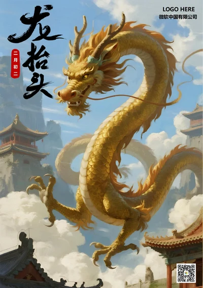 二月初二龙抬头海报6
