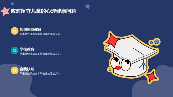 蓝色简约扁平幸福成长护苗活动PPT