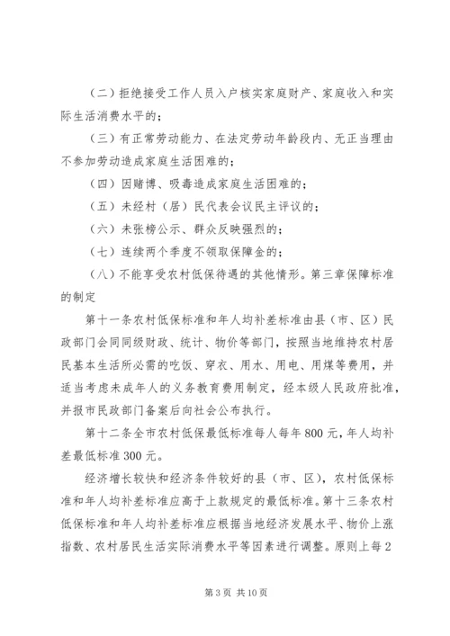 农村居民最低生活保障_1 (2).docx