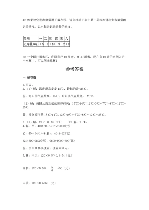 小升初数学应用题50道附完整答案【各地真题】.docx