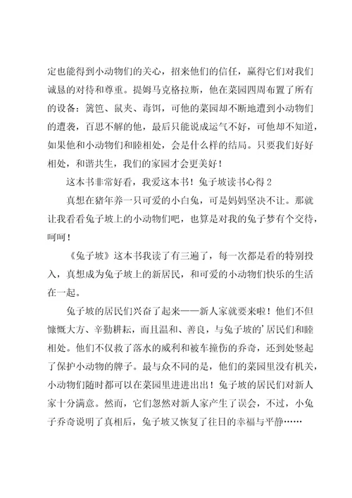 兔子坡读书心得