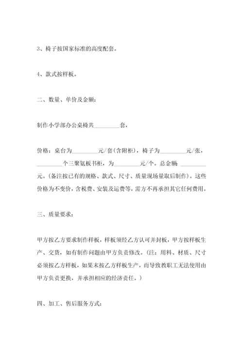 学校办公桌椅采购合同范文.docx