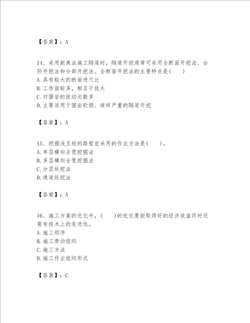 （完整版）一级建造师之一建公路工程实务题库含完整答案（夺冠系列）