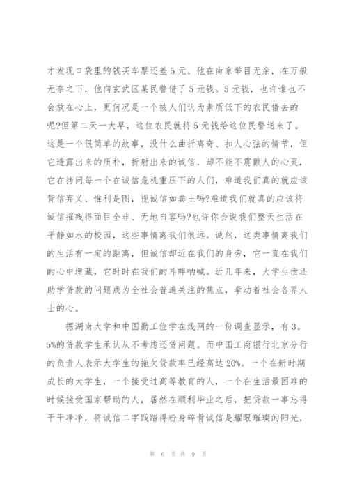 我们从小讲诚信演讲稿5分钟5篇.docx