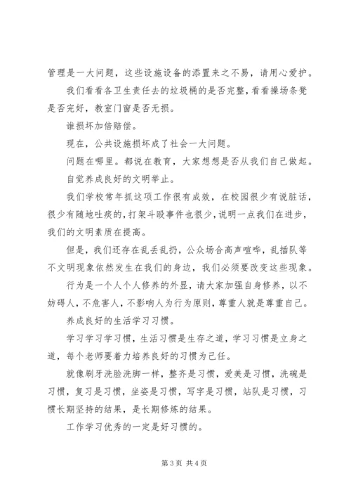 初中XX年春季开学集会讲话稿[五篇范例] (3).docx