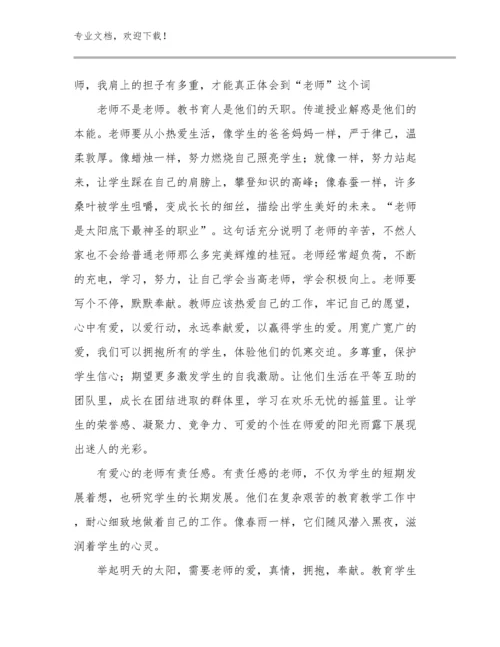 2023做幸福教师心得体会优选例文17篇汇编.docx