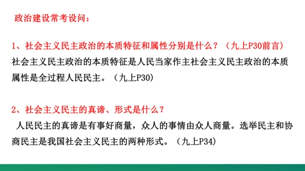 第二单元《民主与法治》复习课件
