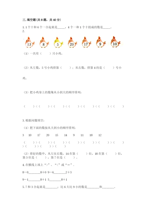 小学数学试卷一年级上册数学期末测试卷精品【b卷】.docx