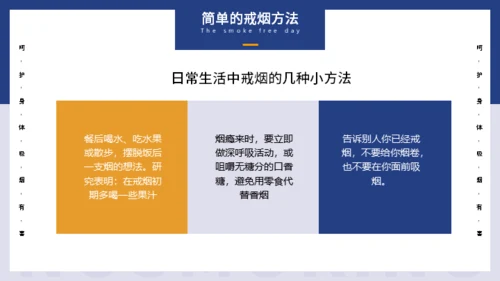 世界无烟日戒烟通用PPT模板