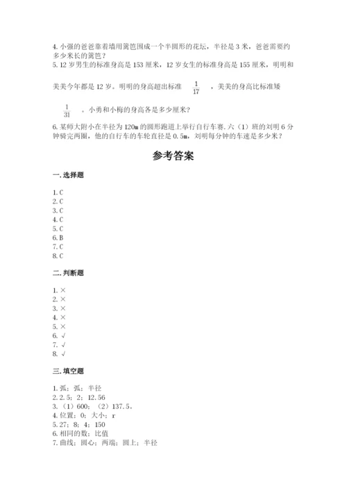 小学数学六年级上册期末测试卷附参考答案ab卷.docx