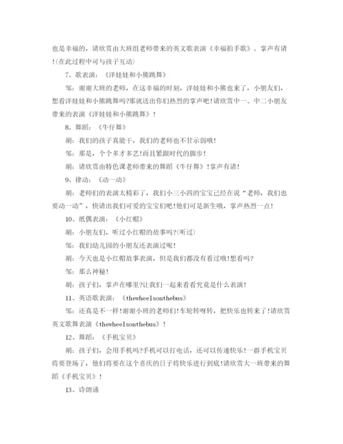 精编之教师节文艺汇演主持词范文.docx