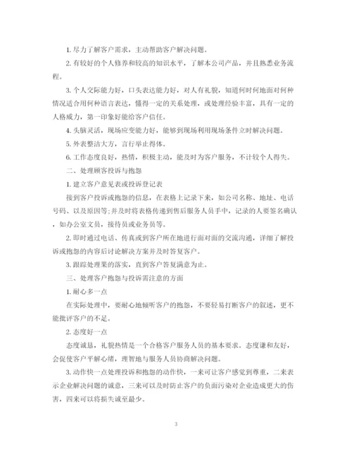 精编之关于公司客服工作计划范本.docx