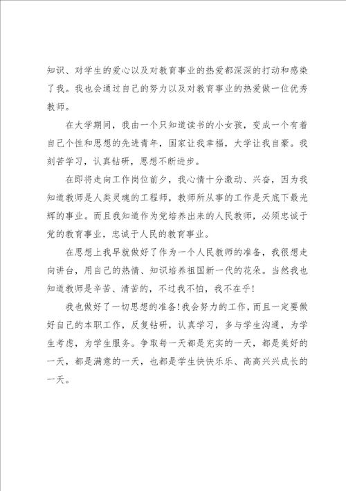 师范本科毕业生自我鉴定