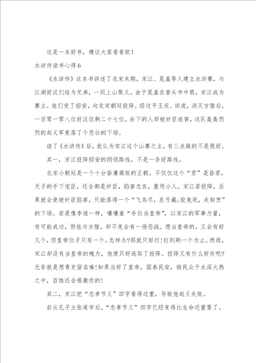 水浒传读书心得