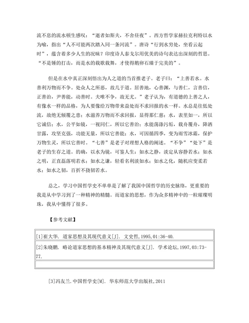 浅谈学习道家思想的感悟