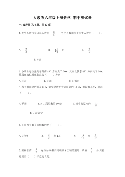 人教版六年级上册数学 期中测试卷（考点提分）.docx