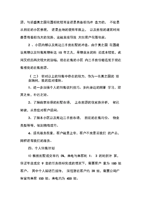 置业顾问的工作总结