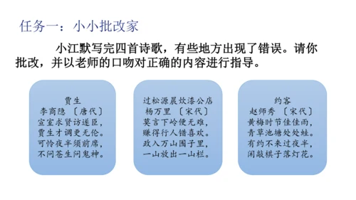 七年级下册 第六单元 课外古诗词诵读 课件（共24张PPT）