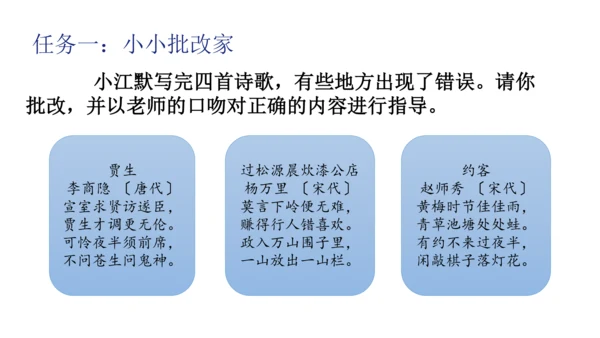 七年级下册 第六单元 课外古诗词诵读 课件（共24张PPT）