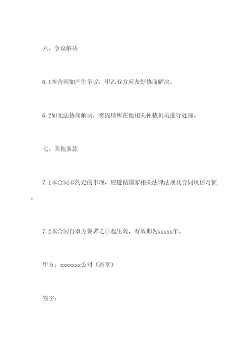 驱蚊喷雾采购合同书范本