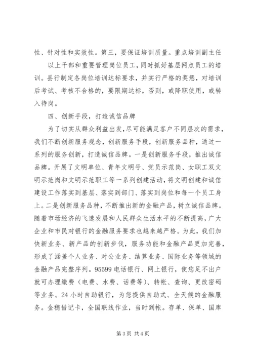 建设“诚信银行”工作计划.docx